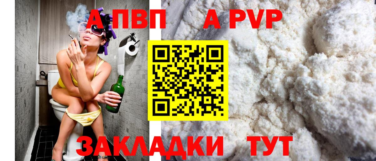 А ПВП мука  Вход с VPN  как найти закладки  Карталы  APVP Соль  Альфа ПВП СК 