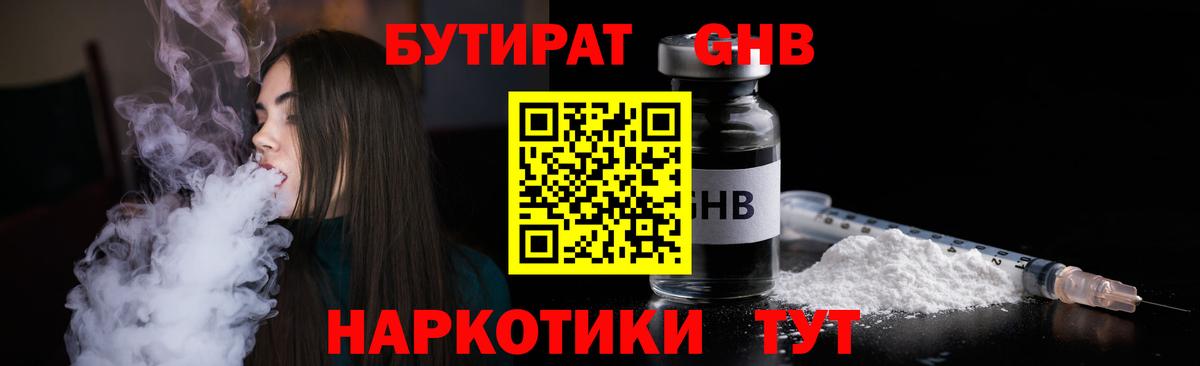 Бутират бутандиол  Вход с VPN  Карталы 